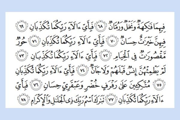 surah ar-rahman