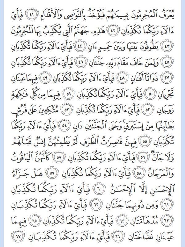 surah ar-rahman